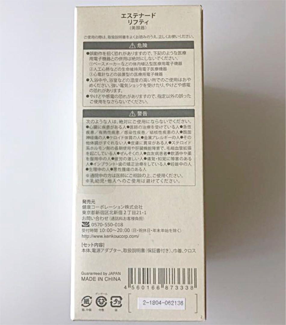 エステナード リフティ 美顔器 パーフェクトリフトジェル テンデシカ