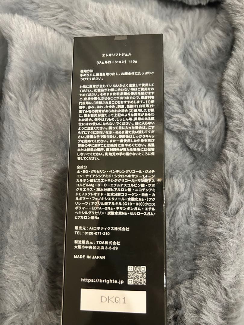 新品未開封　Brighteブライト エレキリフト＋エレキリフトジェル110g