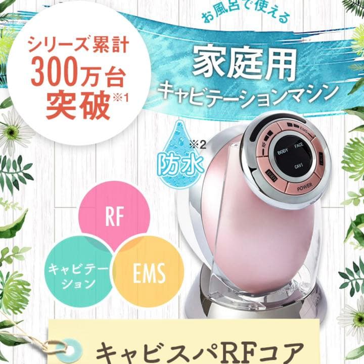 ヤーマン キャビスパRFコア ピンク