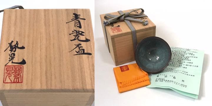 作家物　峯岸勢晃　青瓷盃　青磁　ぐい呑　酒器　猪口　盃　共箱