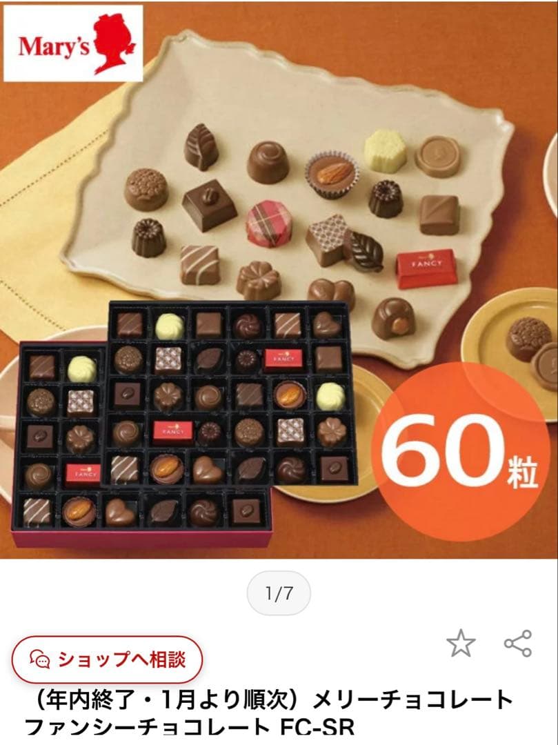 メリーチョコレート3箱セット