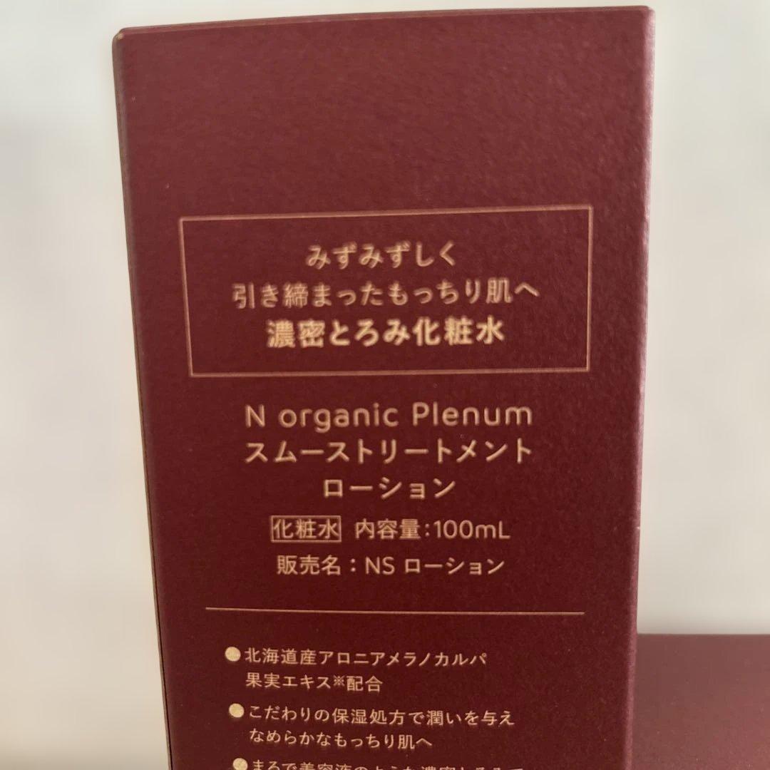 【新品未使用】Nオーガニックプレナム ローション＆クリーム 2点セット