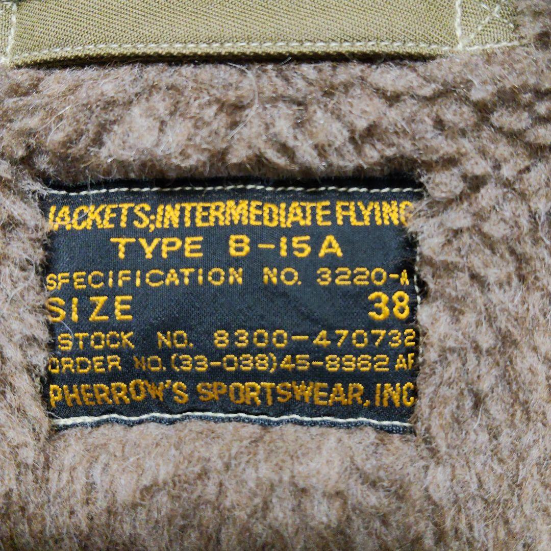 B-15A ミリタリージャケット サイズ38