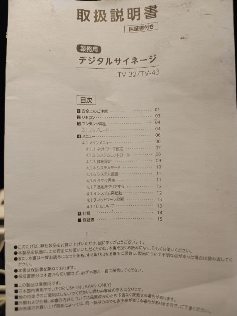 TAKASYOU TV-43 デジタルサイネージ