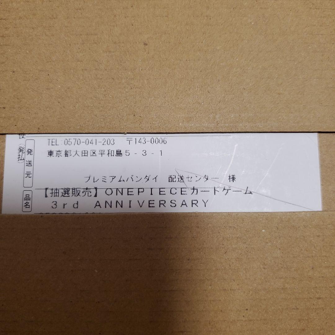 ONE PIECE カードゲーム3rd ANNIVERSARY 段ボール未開封品