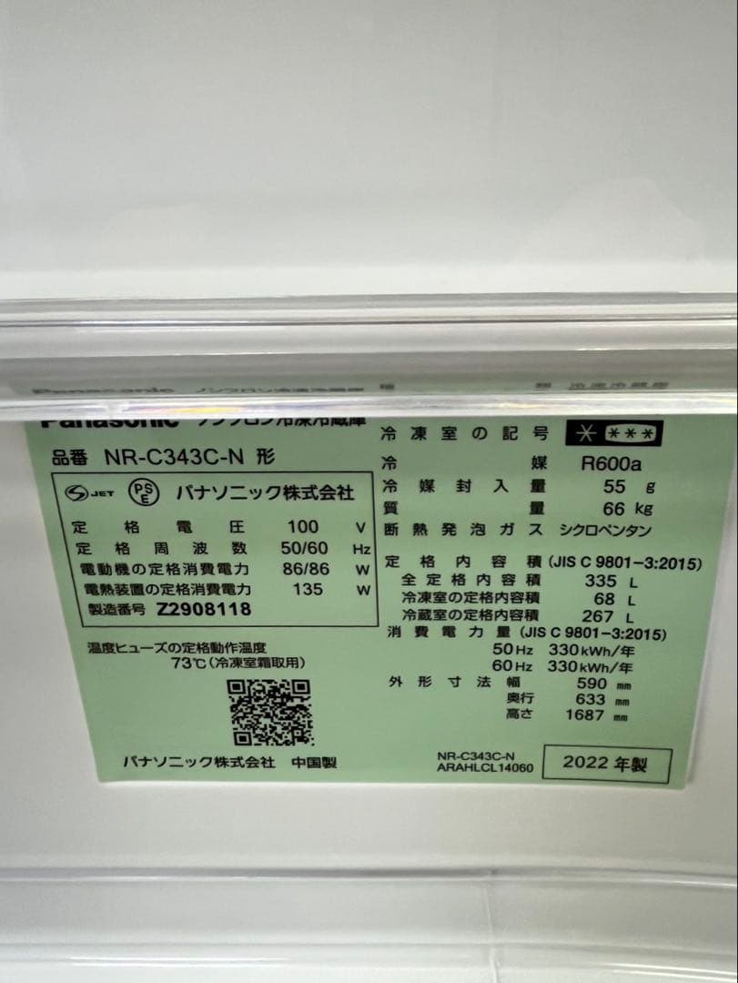 #65 3ドア Panasonic 2022年 335L NR-C343C-N