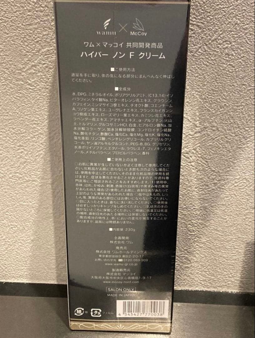 ハイパーナイフボディマッサージクリーム