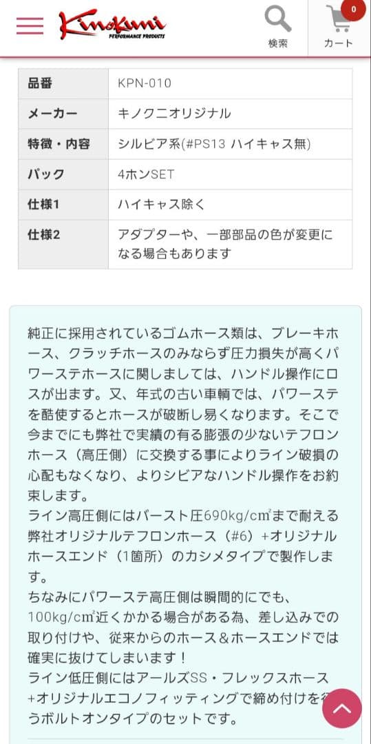 キノクニ シルビア系(#PS13) パワステホース 4点セット KPN-010