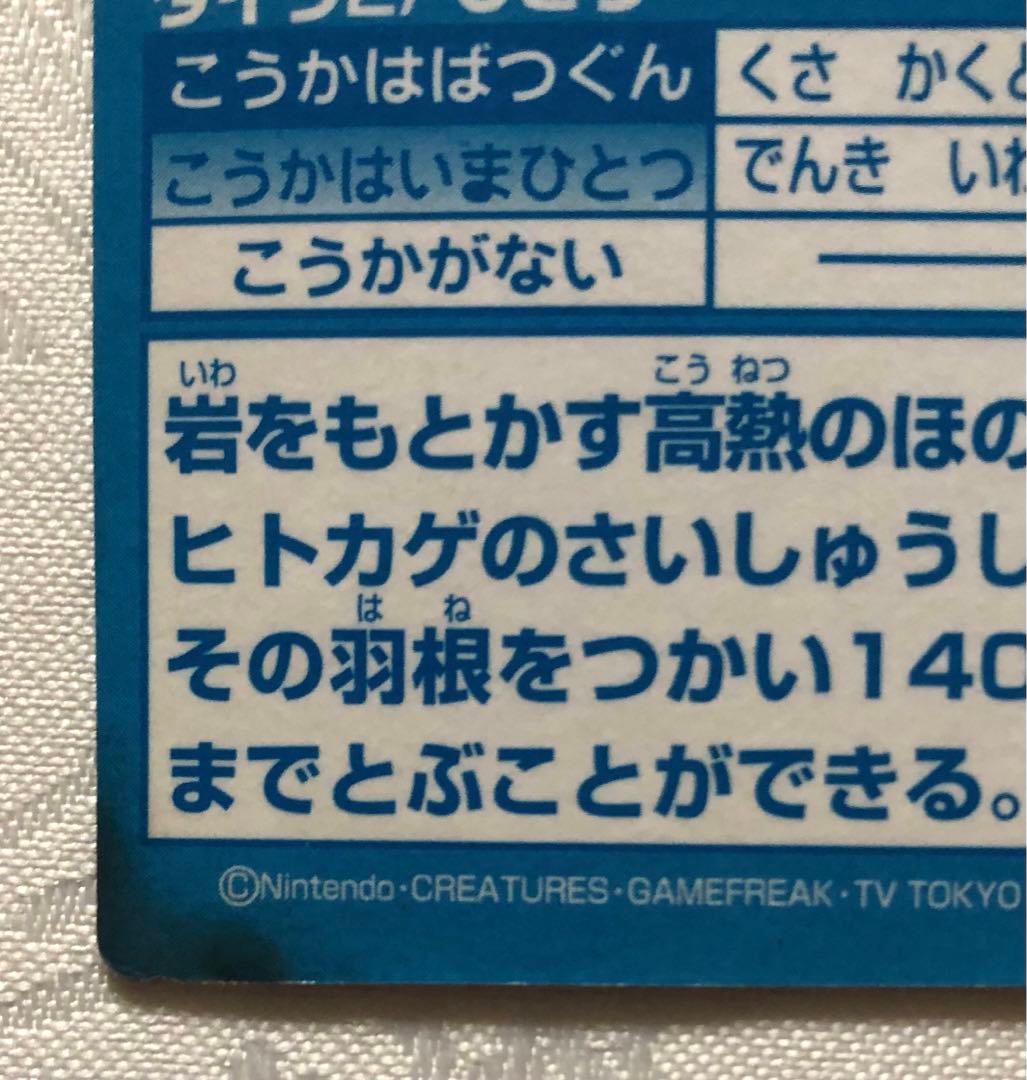 ポケモン ゲットカード スーパーコレクション リザードンレア Meiji 明治