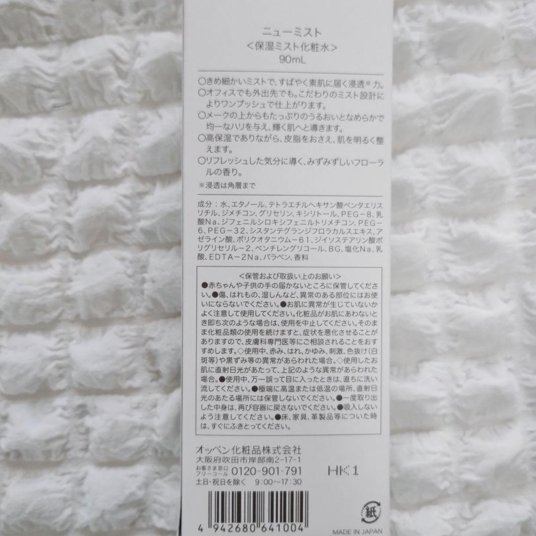 【お買い得】OPPEN オッペン スキンケアセット 化粧水 クリーム