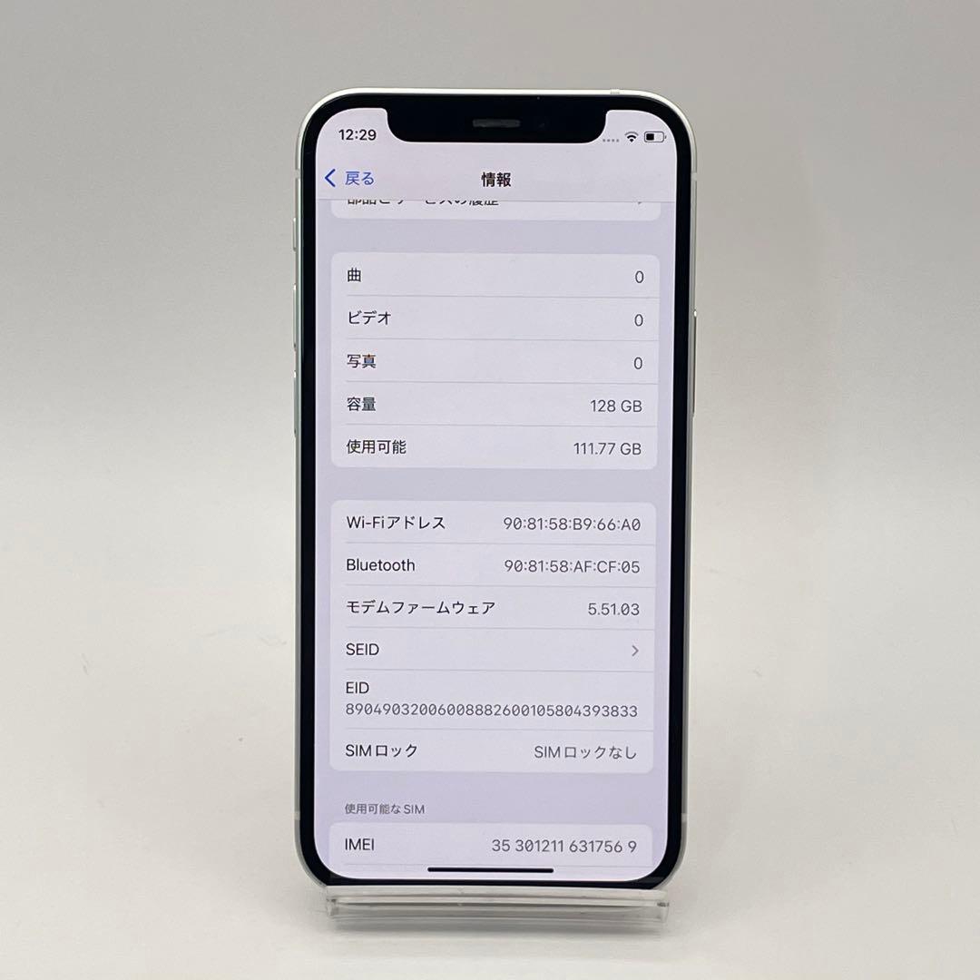 iPhone 12mini 128GB 大容量バッテリー新品100% 白