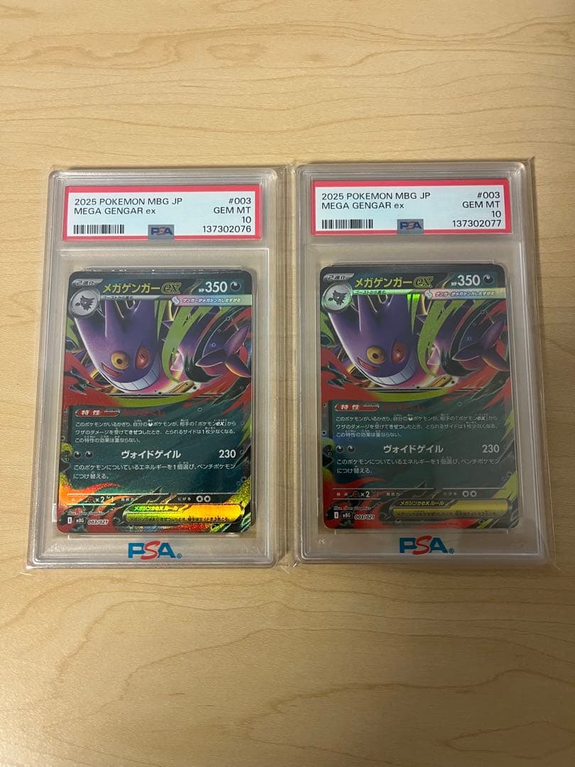 ポケモンカード　メガゲンガーex スターターセットMEGA 連番