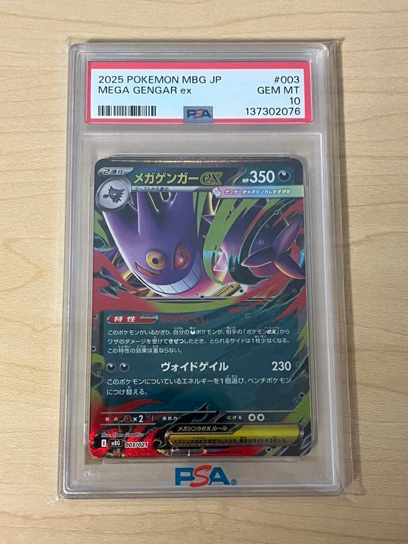 ポケモンカード　メガゲンガーex スターターセットMEGA 連番