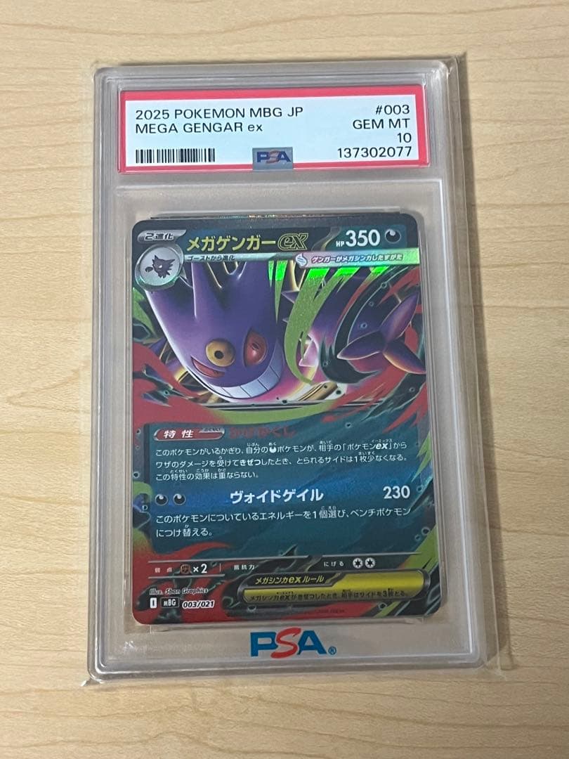 ポケモンカード　メガゲンガーex スターターセットMEGA 連番