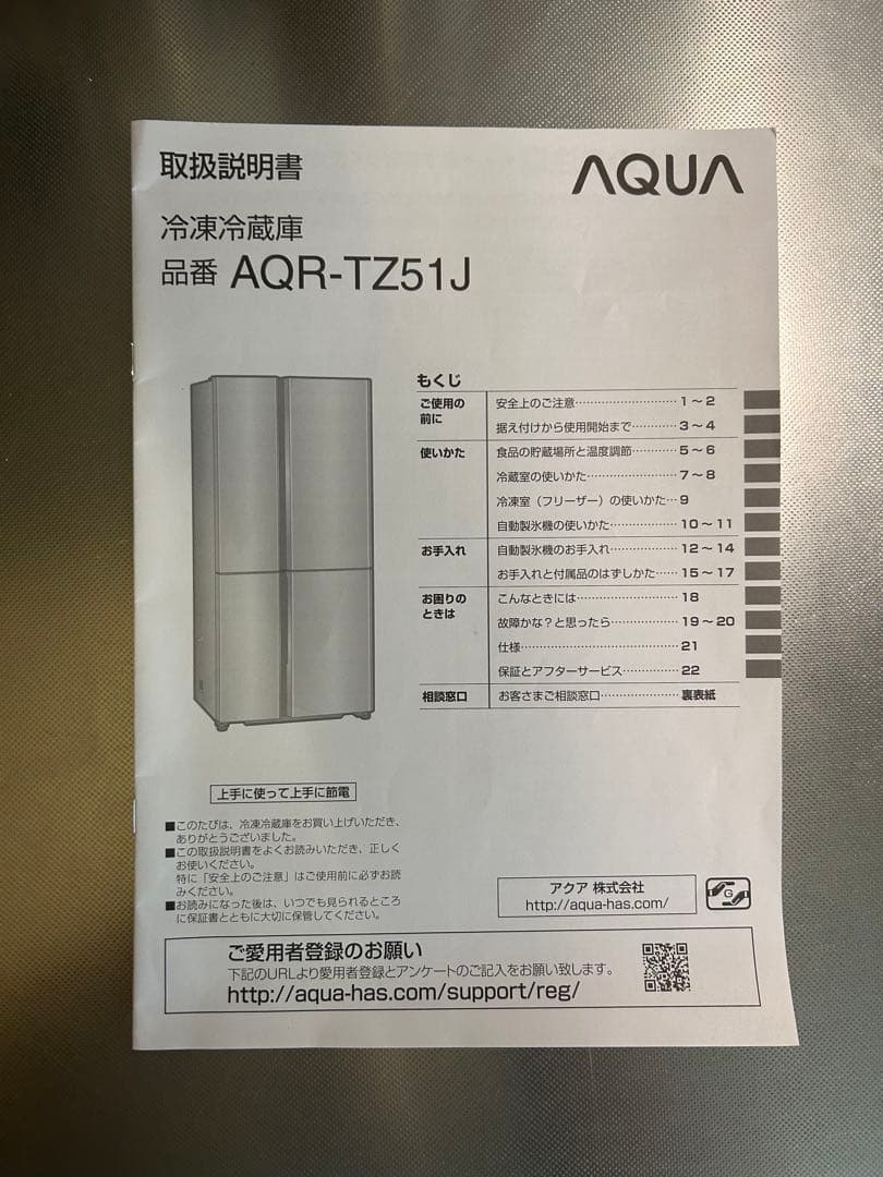 AQUA AQRTZ51K 冷蔵庫 ダークブラウン　深澤直人デザイン