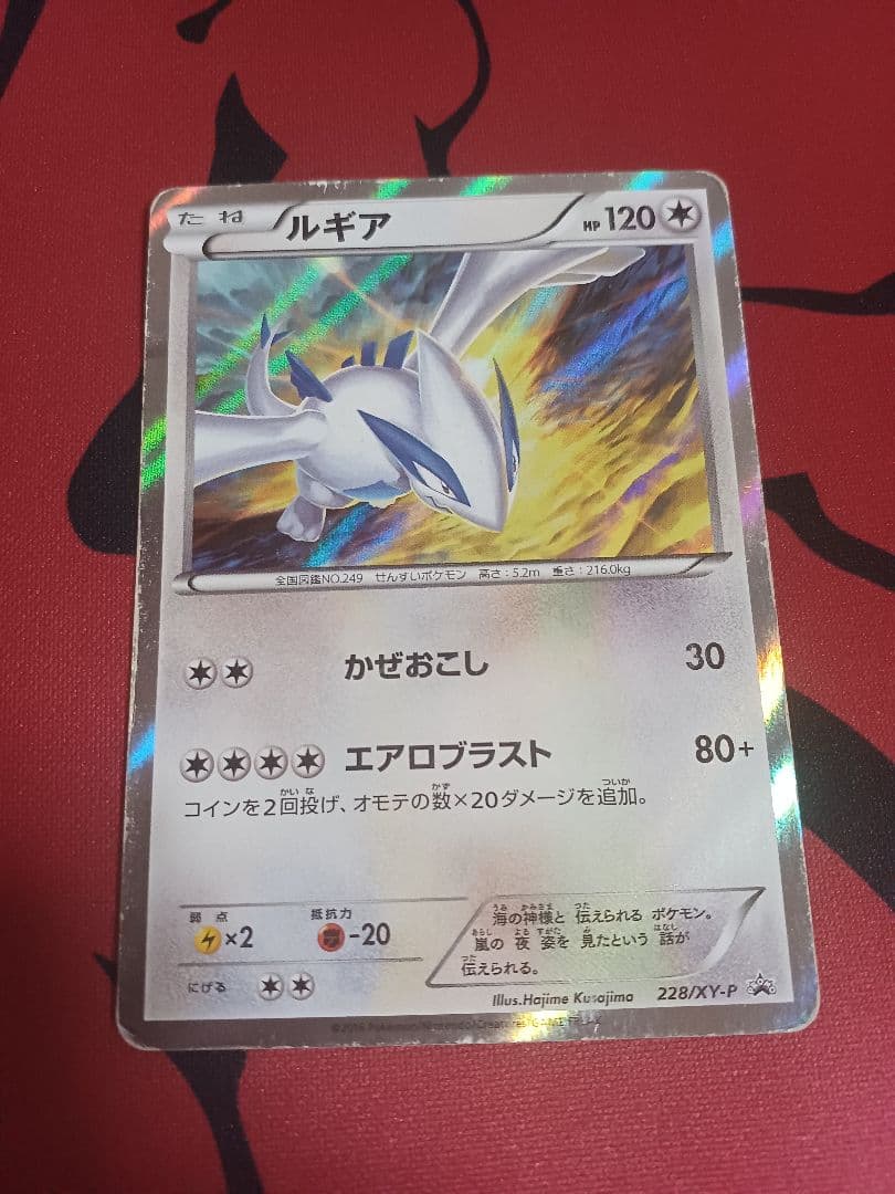バラ売り交渉可　ホウオウ　224/xy-p　ルギア　228/xy-p