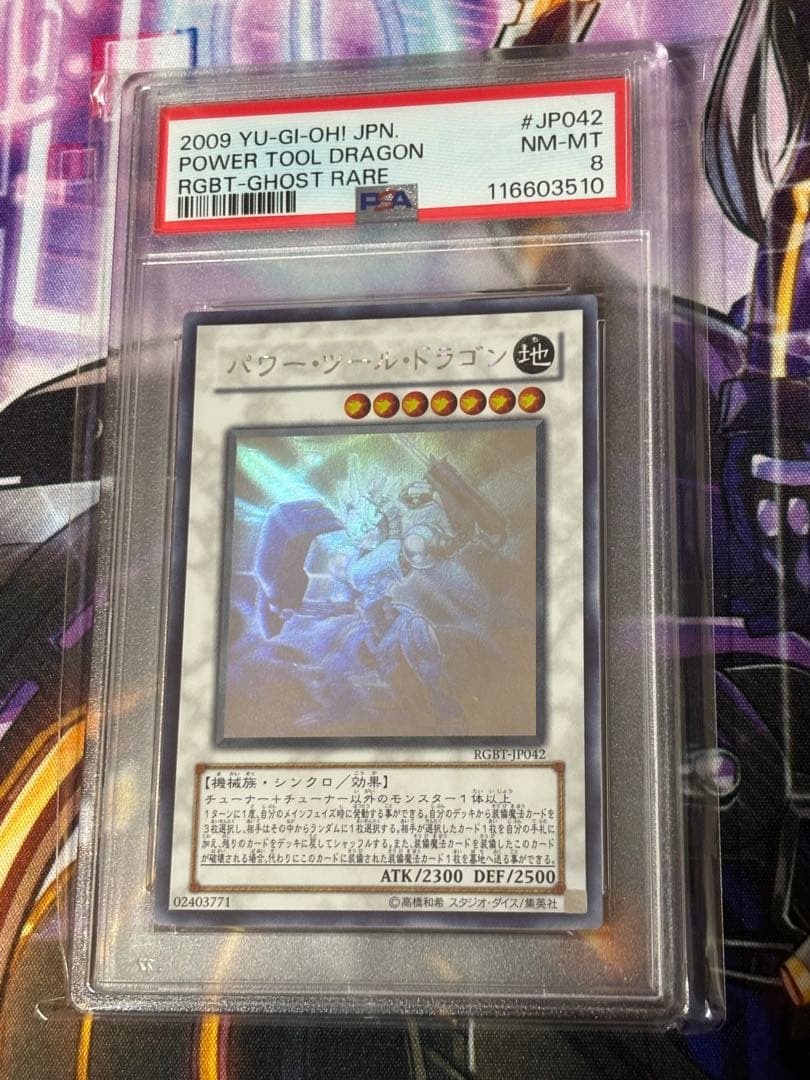 遊戯王　パワーツールドラゴン　ホロ　psa8
