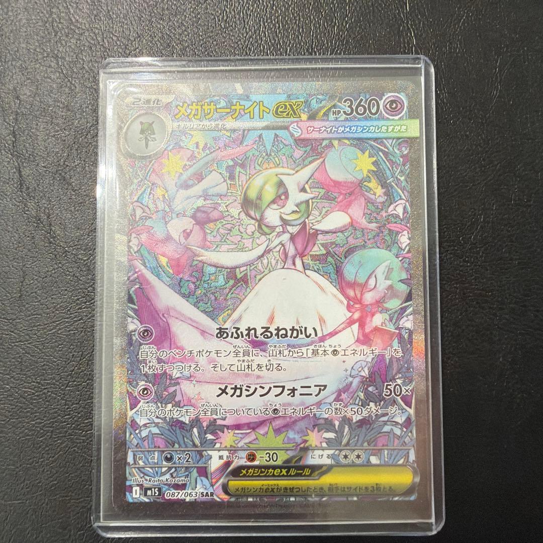 メガサーナイトex SAR HP360