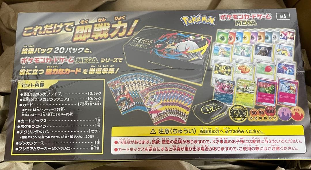 ポケモンカードゲーム プレミアムトレーナーボックス MEGA