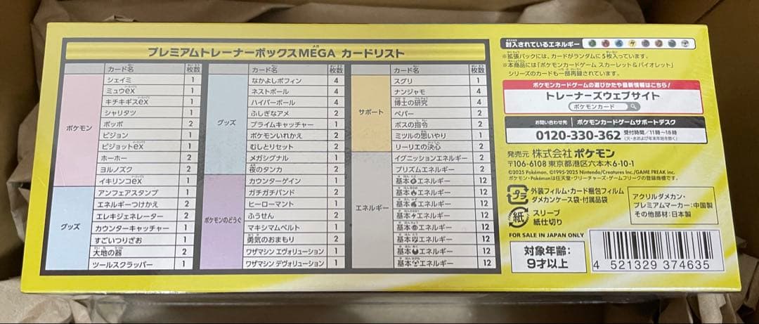 ポケモンカードゲーム プレミアムトレーナーボックス MEGA