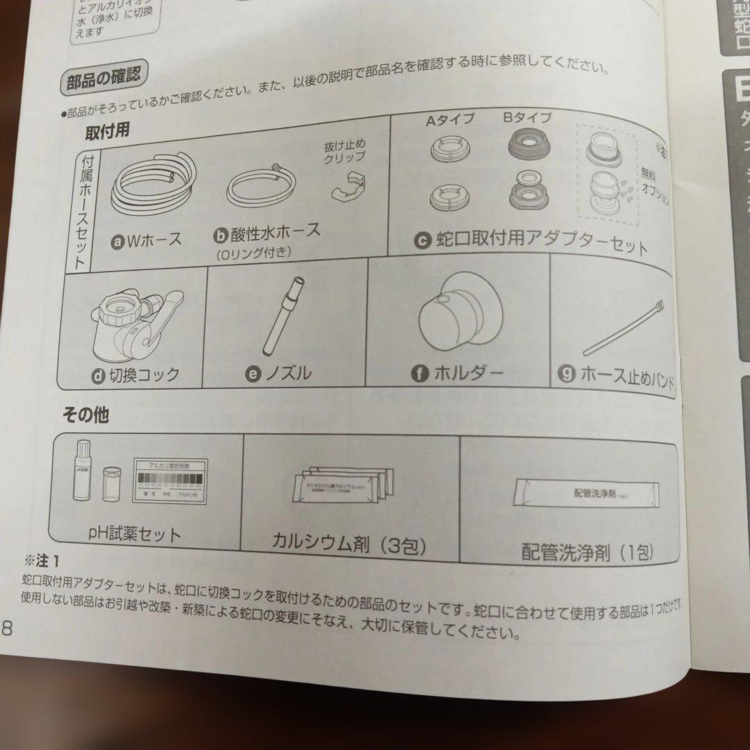 未使用動品ヒューマンウォーター ＨＵ-100
