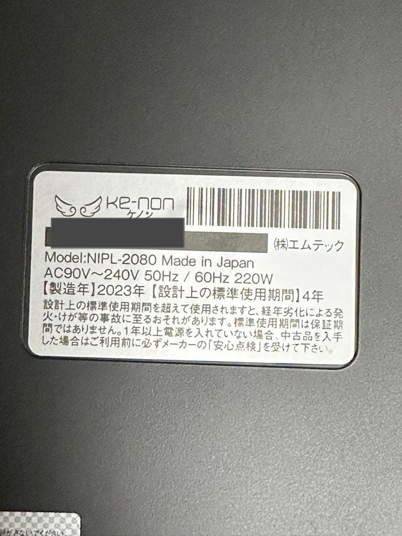 ケノン脱毛器ver8.6