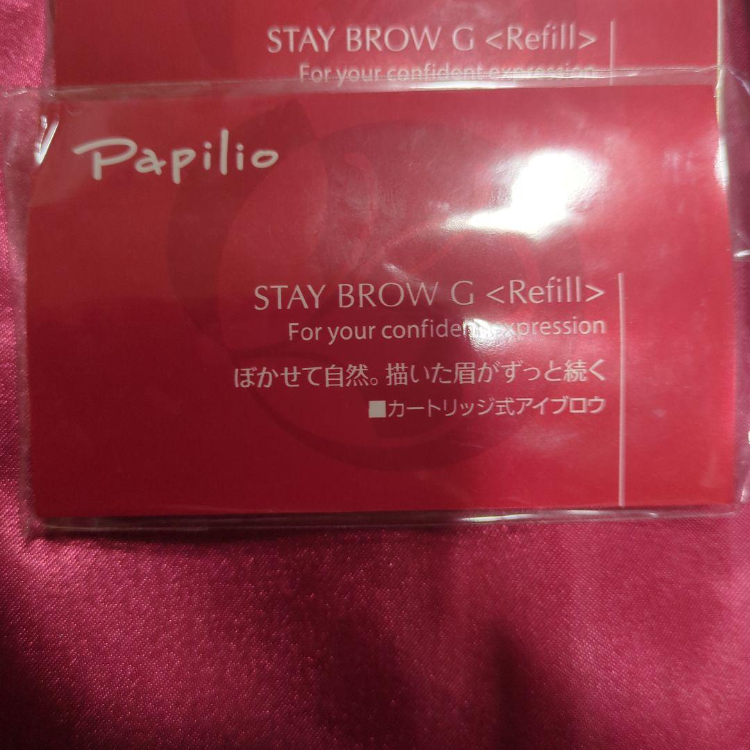 パピリオ　ステイブロウ　ライトブラウン 眉リフィル6本
