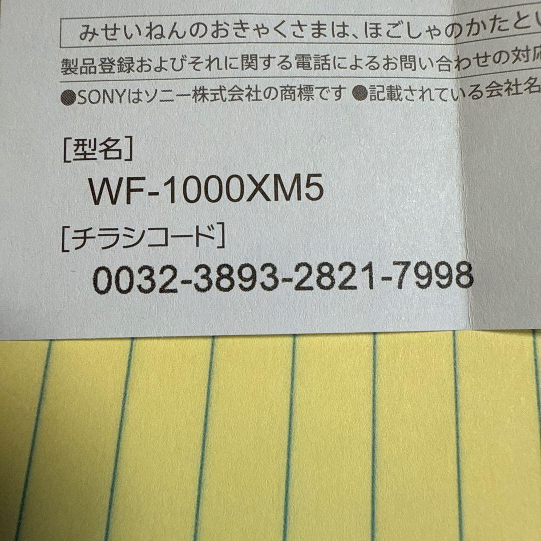 SONY ワイヤレスイヤホン 充電ケース付き　WF−1000XM5 超美品です‼️