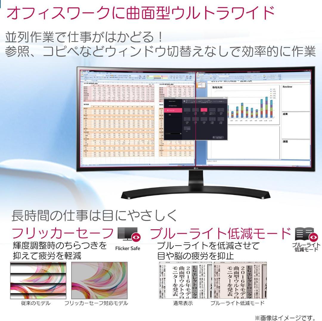 【美品】 LG 34UC88 曲面 モニター 34インチ /ウルトラワイド