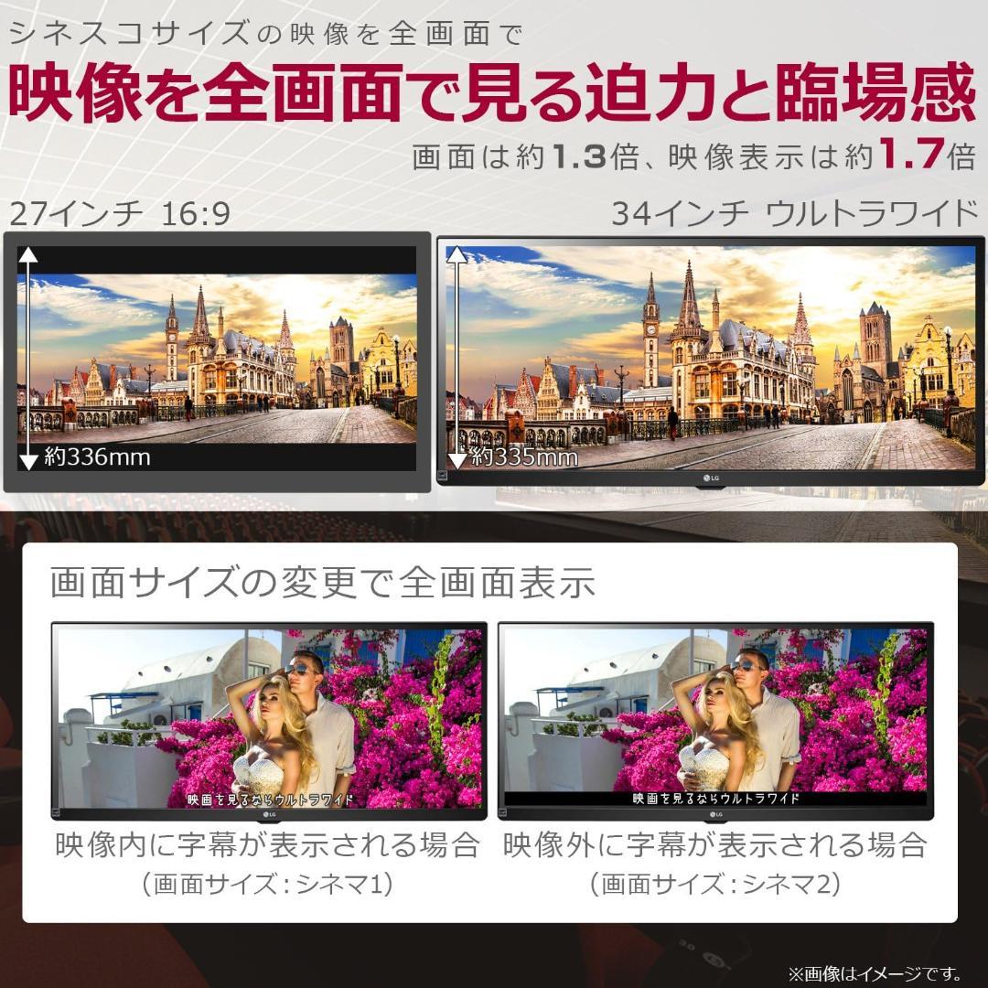 【美品】 LG 34UC88 曲面 モニター 34インチ /ウルトラワイド
