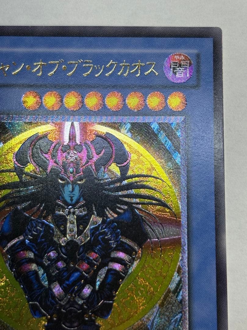 海*蔵様 新品とはいきませんが。。綺麗です。マジシャン・オブ・ブラックカオス レ