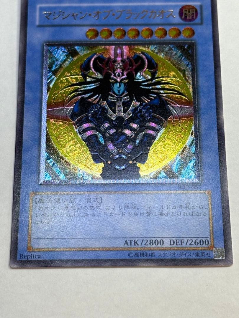 海*蔵様 新品とはいきませんが。。綺麗です。マジシャン・オブ・ブラックカオス レ