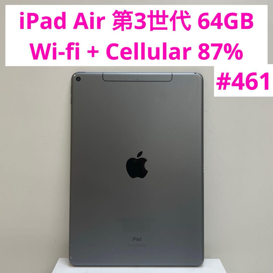 iPad Air 第3世代 64GB Wi-fi + Cellular 87%