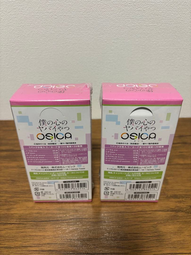 OSICA 僕の心のヤバイやつ ブースターパック第1弾　未開封BOX 2箱