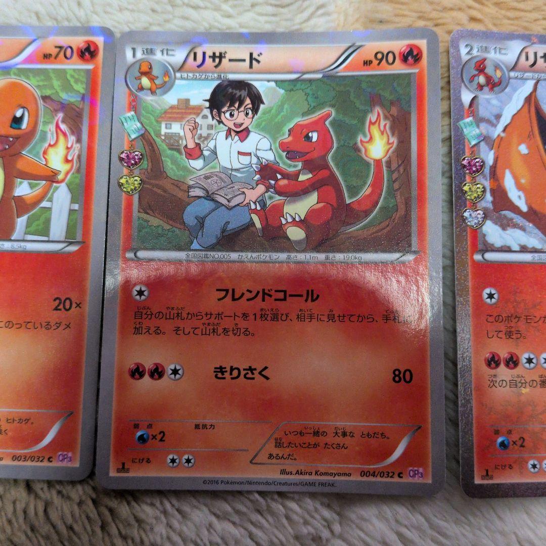 ヒトカゲ リザード リザードン ポケキュン　まとめ売り