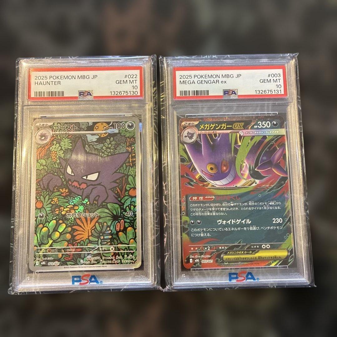 ゴーストAR PSA10とメガゲンガーex RR PSA10の2連番セット