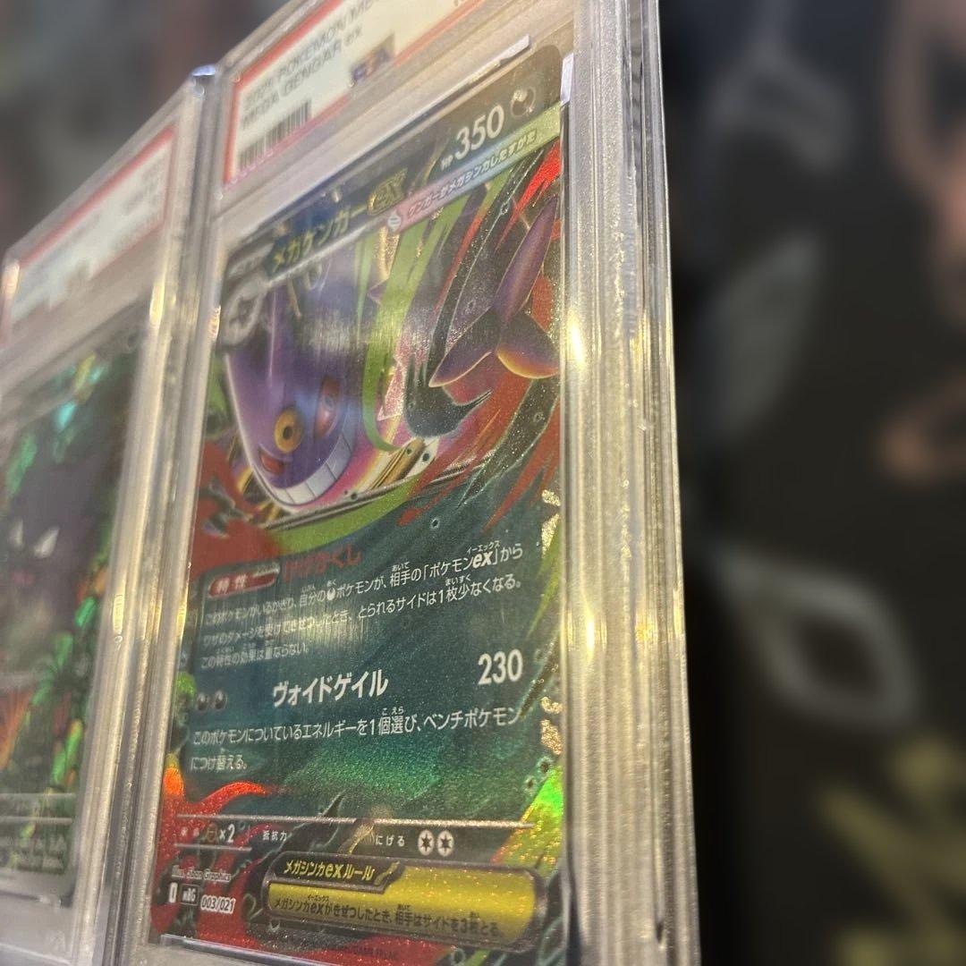 ゴーストAR PSA10とメガゲンガーex RR PSA10の2連番セット