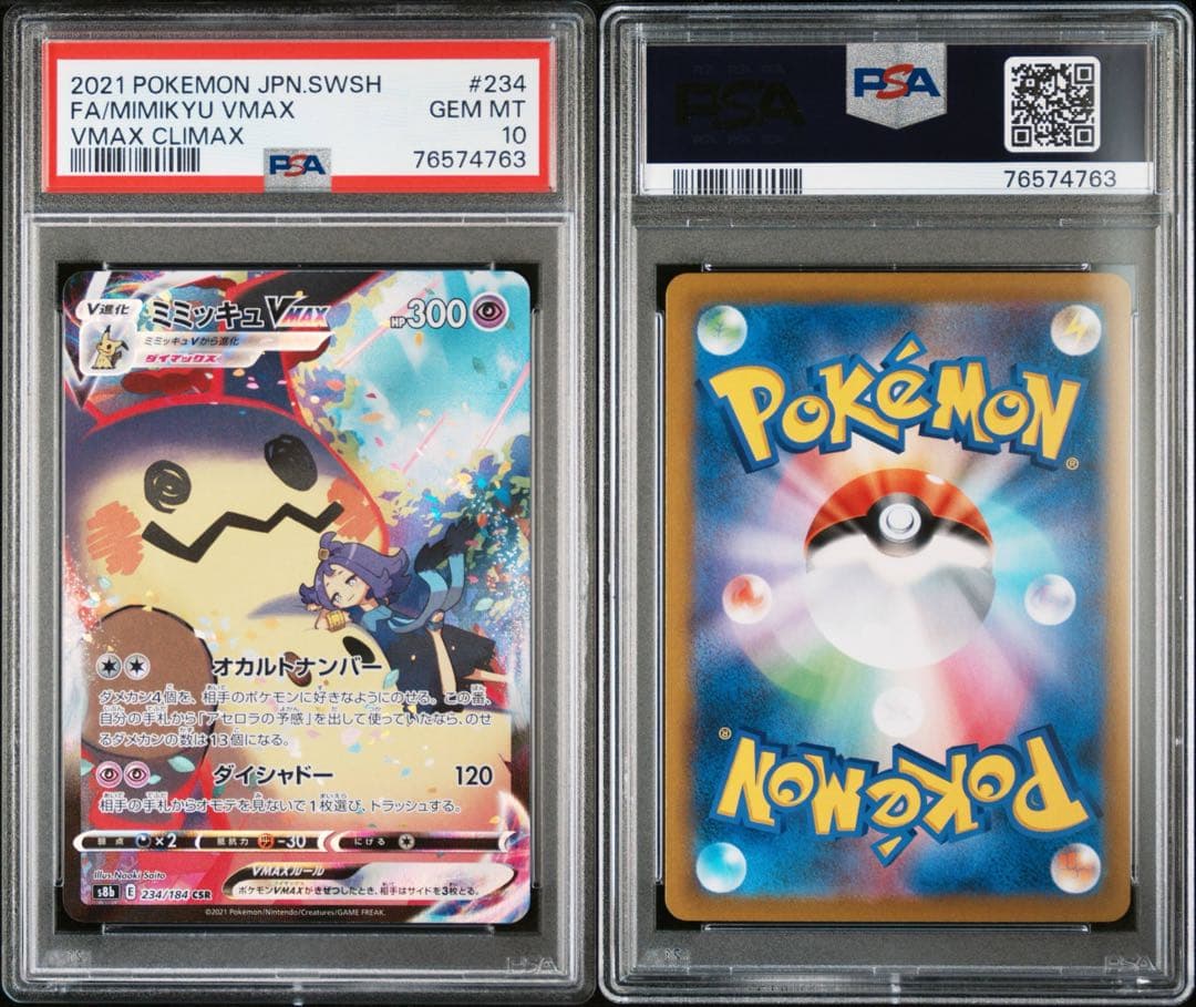 PSA10 ミミッキュVMAX CSR