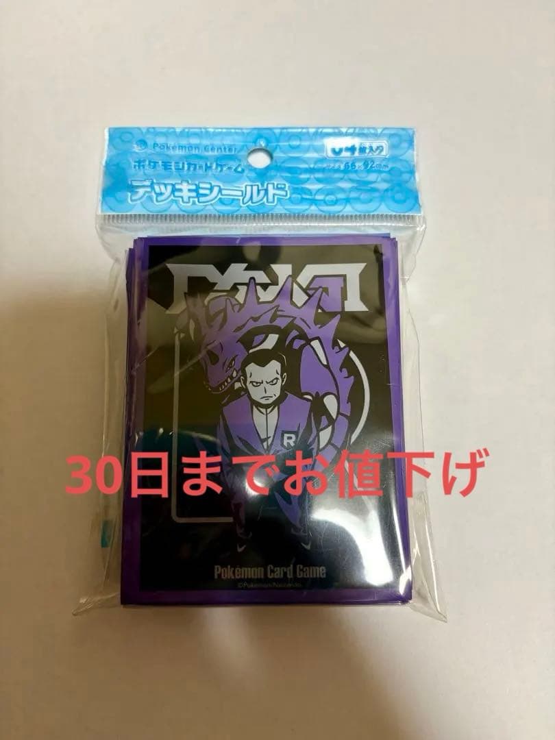 ポケモンカードゲーム デッキシールド サカキ