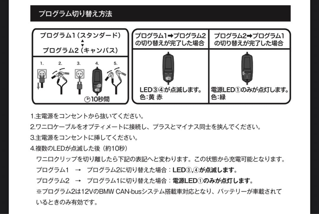 OptiMATE 4 デュアルプログラム 充電器CAN-busヘラーソケット付