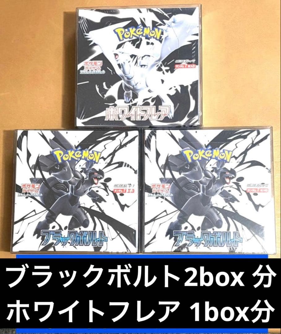 ポケモンカード　ブラックボルト2box分　ホワイトフレア 1box 分