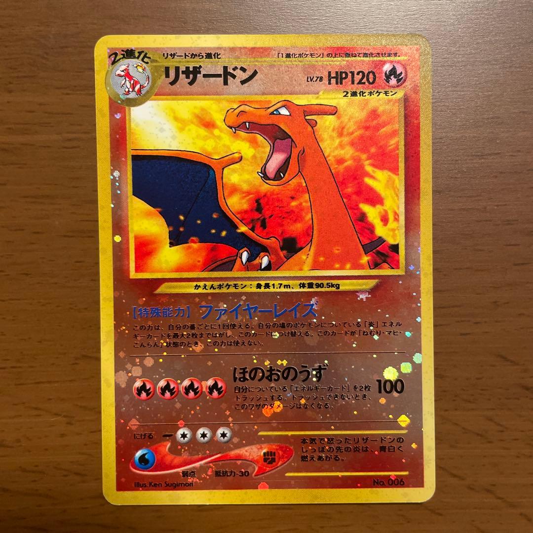 ポケモンカード旧裏面 リザードン ★neoプレミアムファイル2