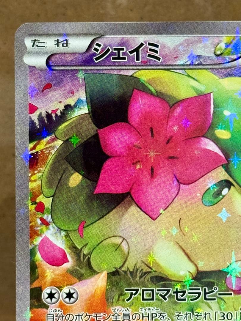 シェイミ CP5 幻·伝説ドリームキラコレクション 004/036