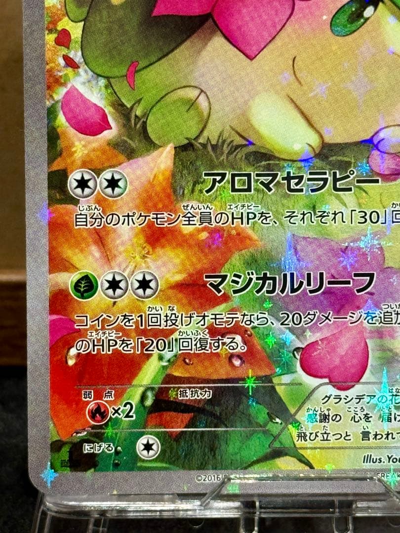 シェイミ CP5 幻·伝説ドリームキラコレクション 004/036