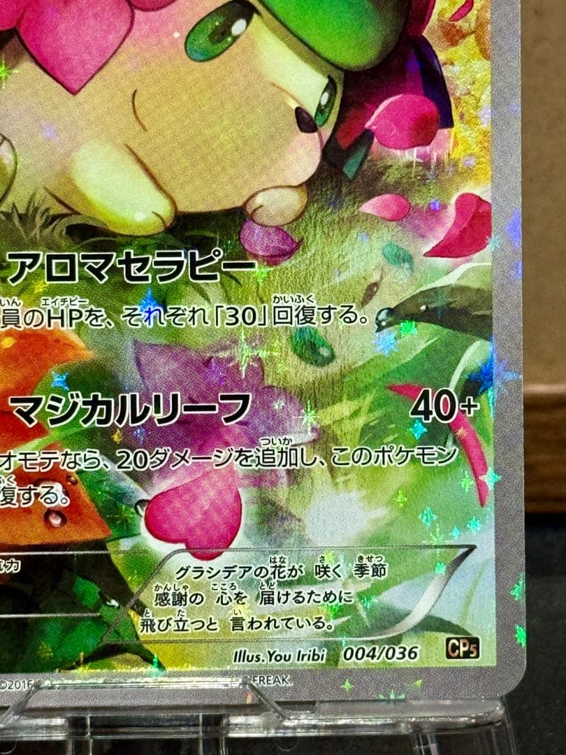 シェイミ CP5 幻·伝説ドリームキラコレクション 004/036