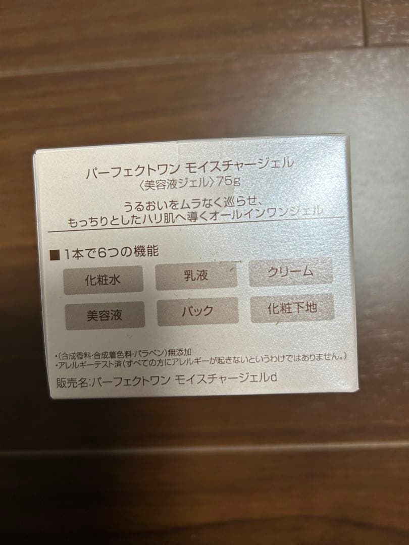 パーフェクトワン モイスチャージェル 75g ３個