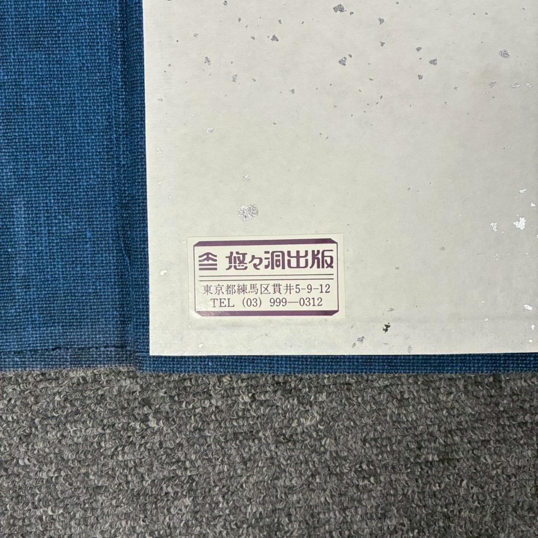 美品 歌川広重「広重 花鳥風月 大短冊判二十選集」手摺木版画 全20枚揃 悠々洞