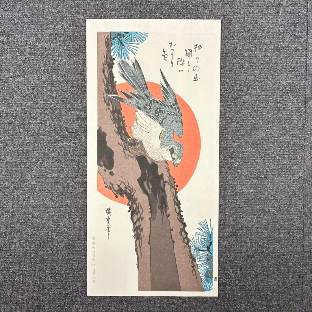 美品 歌川広重「広重 花鳥風月 大短冊判二十選集」手摺木版画 全20枚揃 悠々洞
