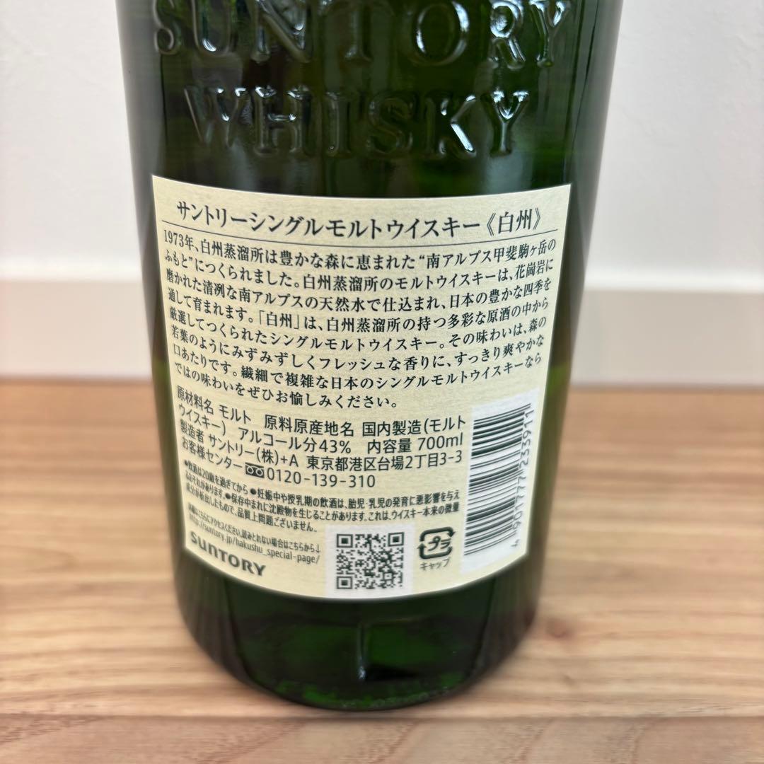 白州　サントリーシングルモルトウイスキー　700ml