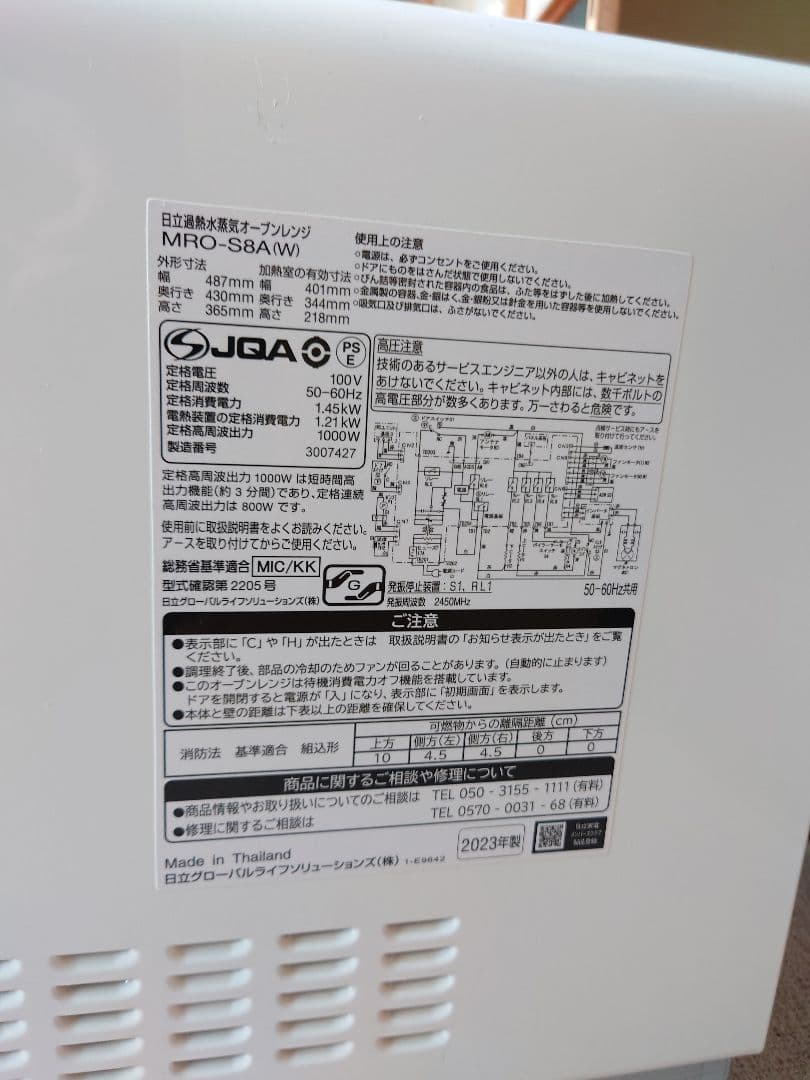 引取3000円引2023年製HITACHIヘルシーシェフ MRO-S8A送料無料